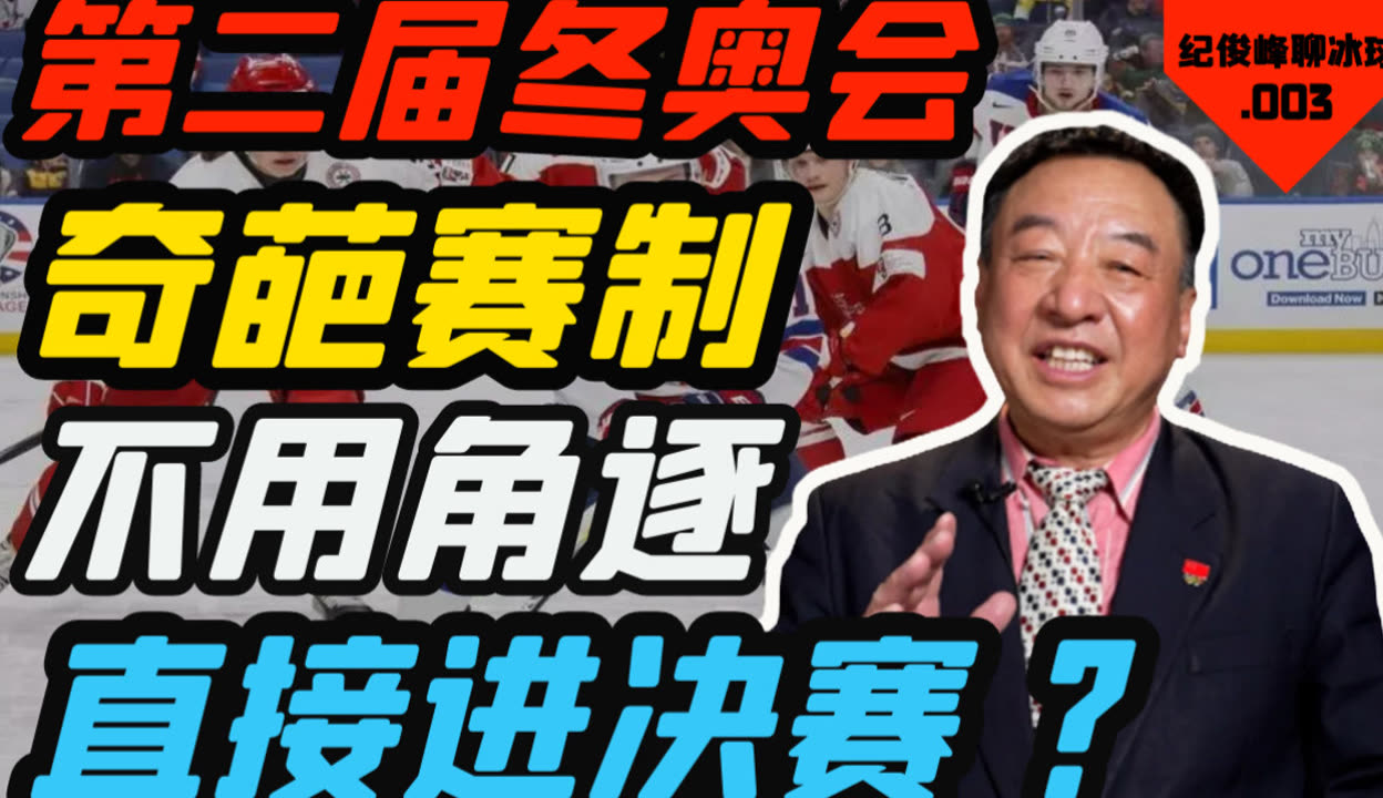 冰球场外新闻不断，话题热度爆表的简单介绍